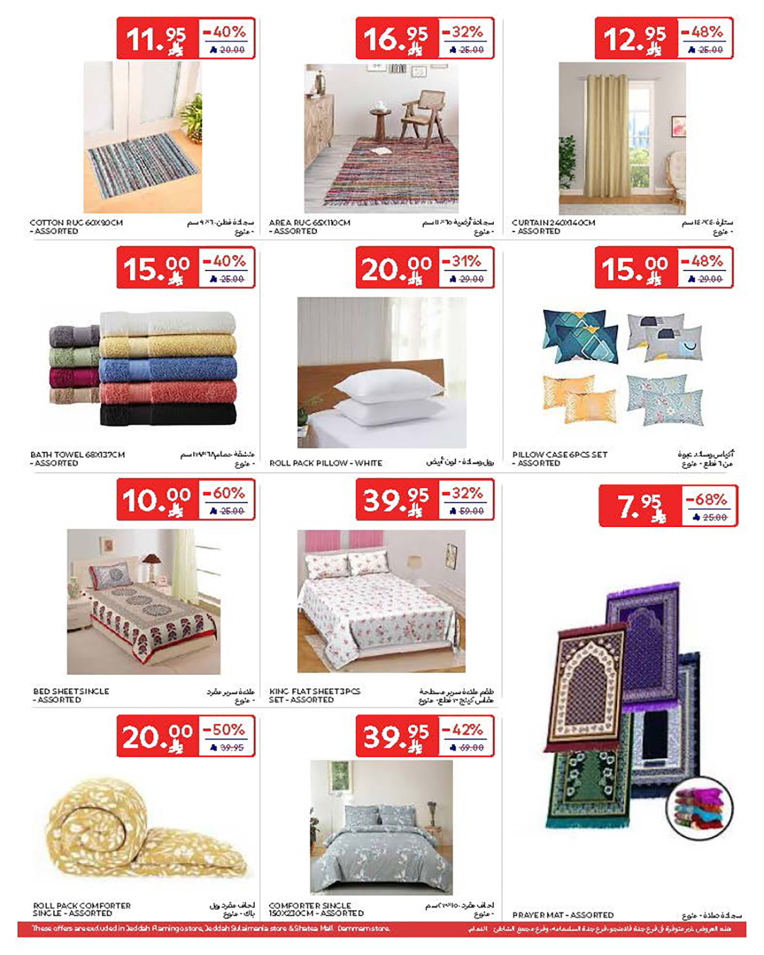 عروض كارفور السعودية صفحة رقم 39